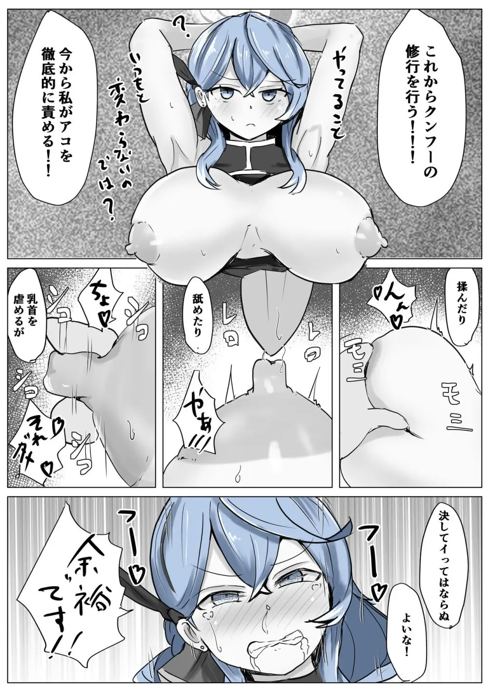 アココスVS Page.21