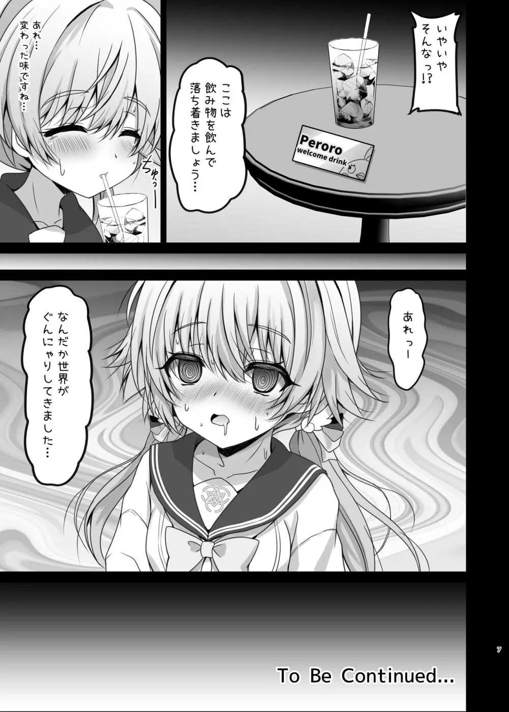 [SHINING (しゃいあん)] 阿慈谷ヒフミのP(ペロロ様)活日誌 (ブルーアーカイブ) [DL版] Page.7