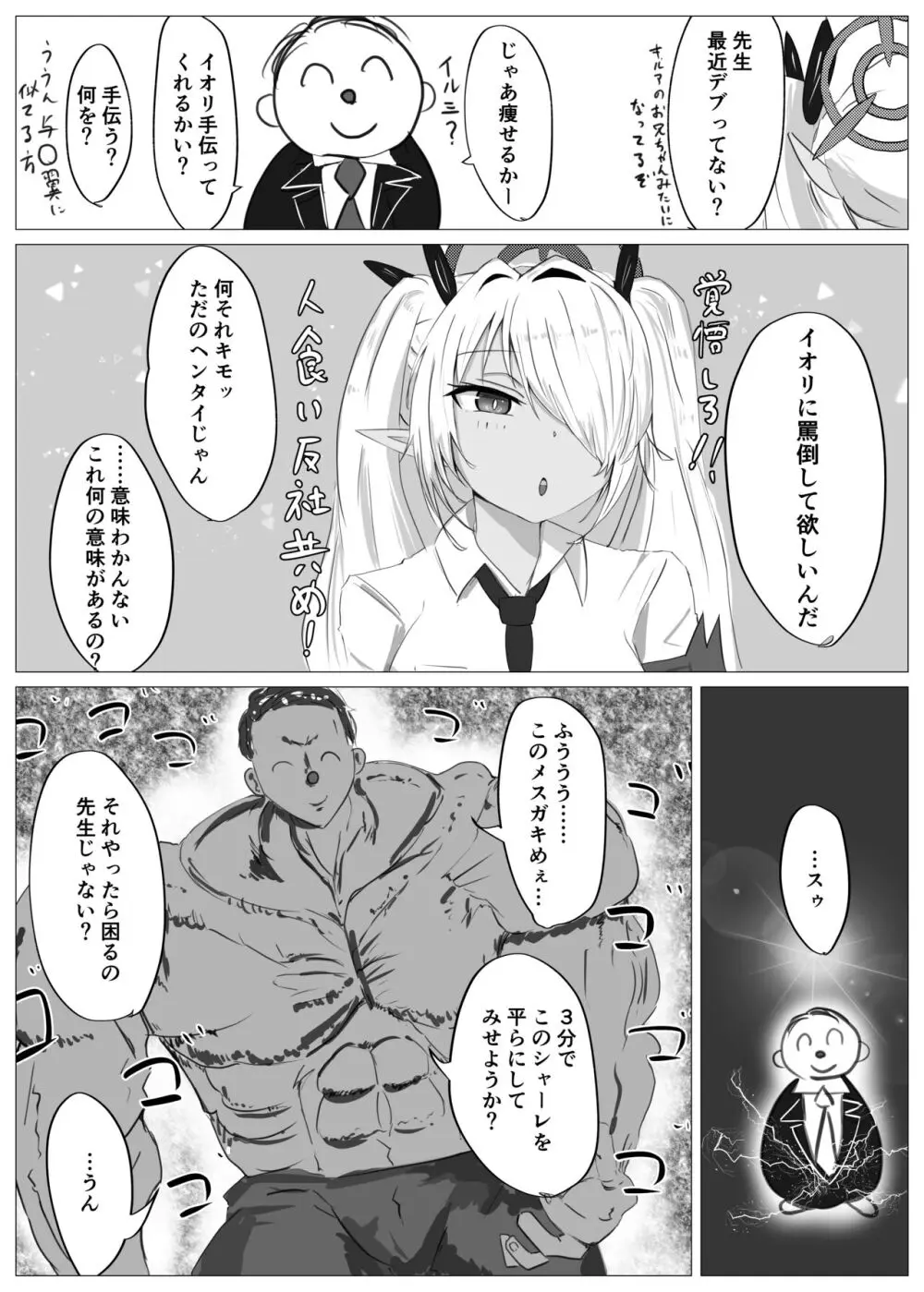 風紀委員会VS Page.10