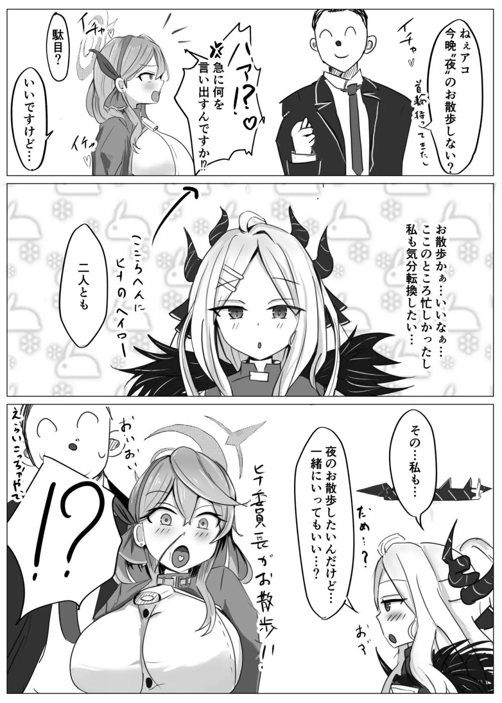 風紀委員会VS Page.6