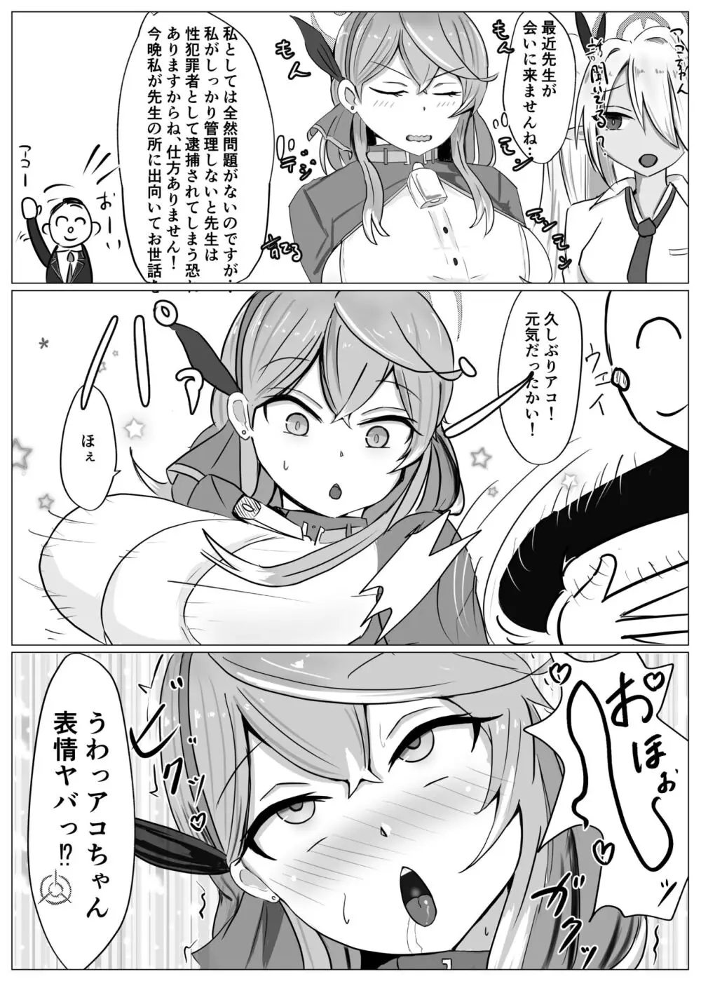 風紀委員会VS Page.8