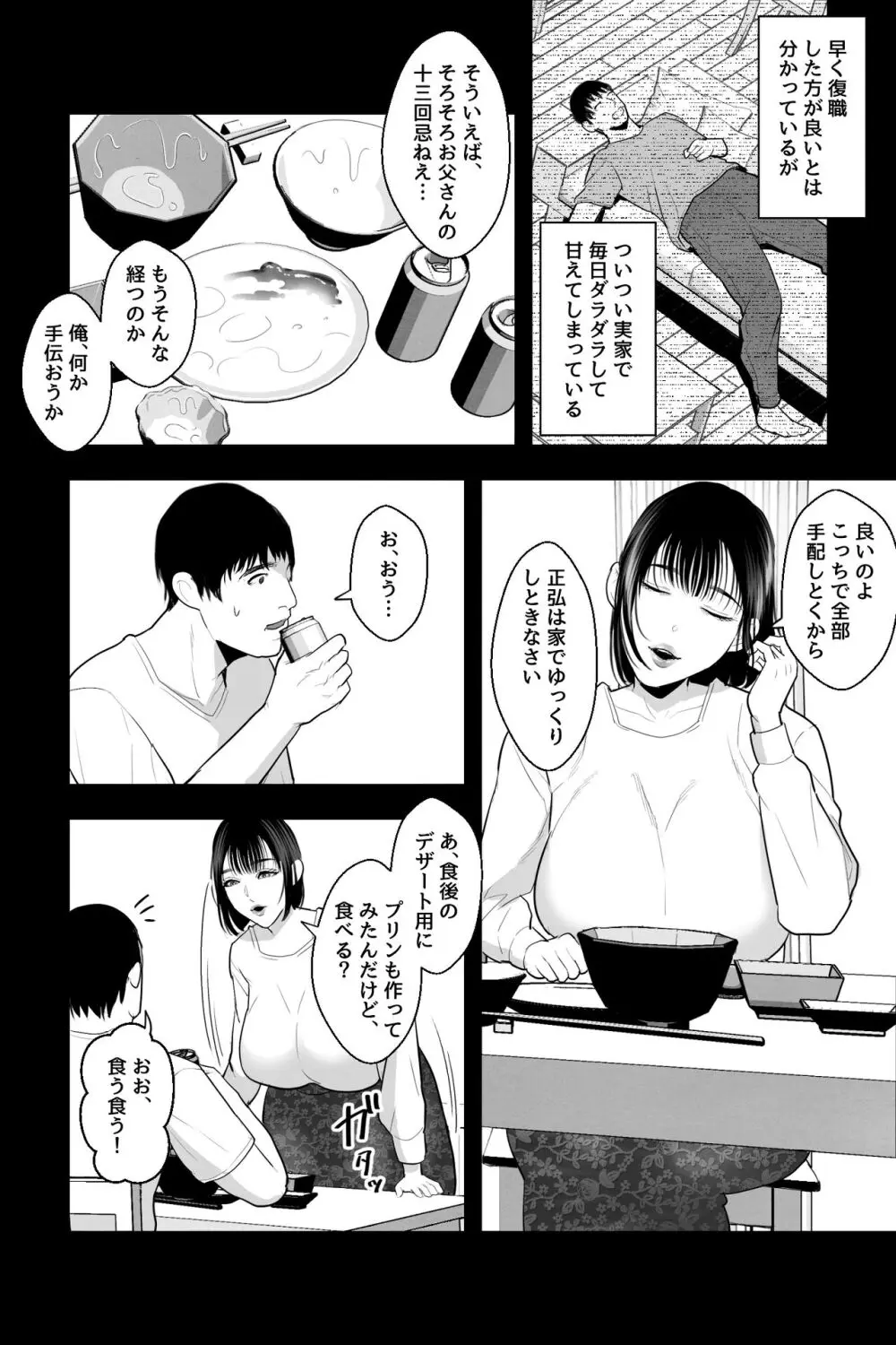 胎内回帰～ニートの俺は爆乳母とマン汁とろ甘・子作りセックスで癒される～ Page.3