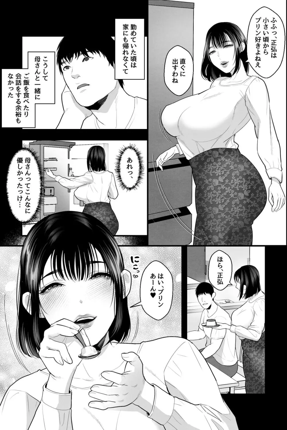 胎内回帰～ニートの俺は爆乳母とマン汁とろ甘・子作りセックスで癒される～ Page.4