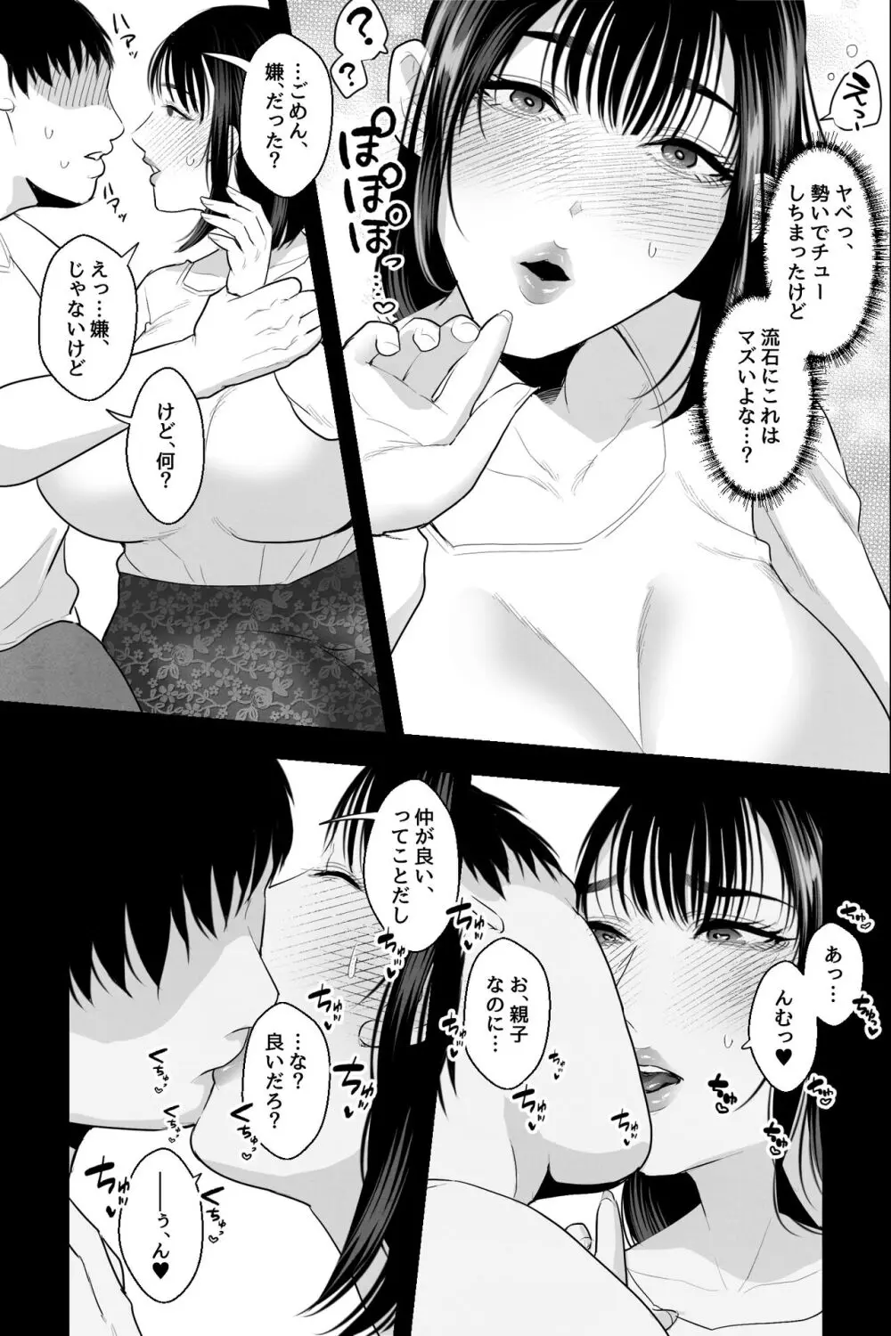 胎内回帰～ニートの俺は爆乳母とマン汁とろ甘・子作りセックスで癒される～ Page.6