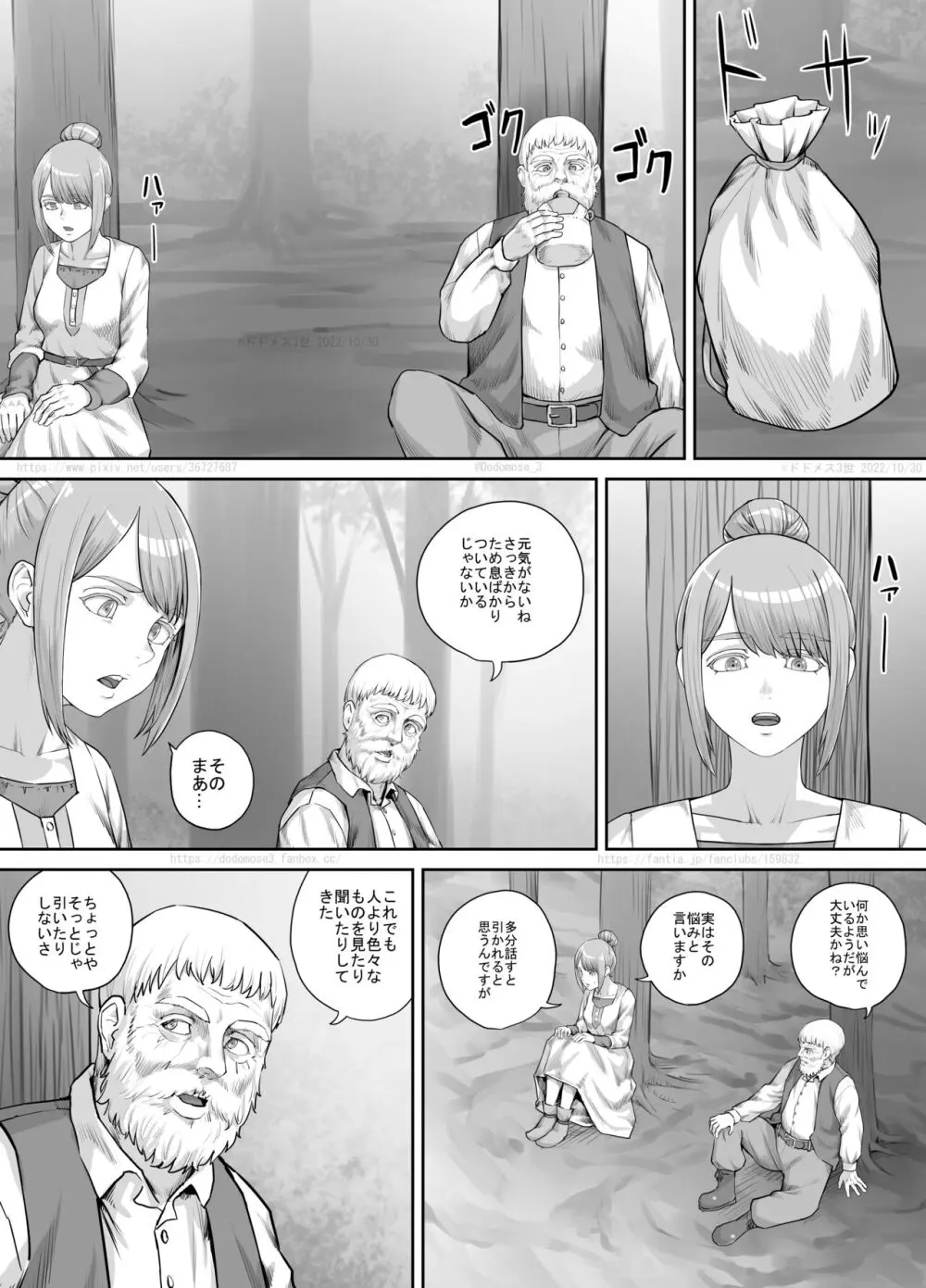 ある悩みを抱えている女性の話 Page.3