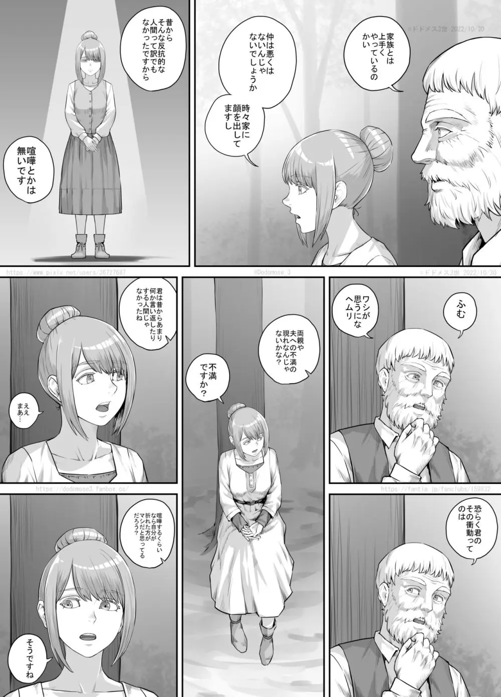 ある悩みを抱えている女性の話 Page.8