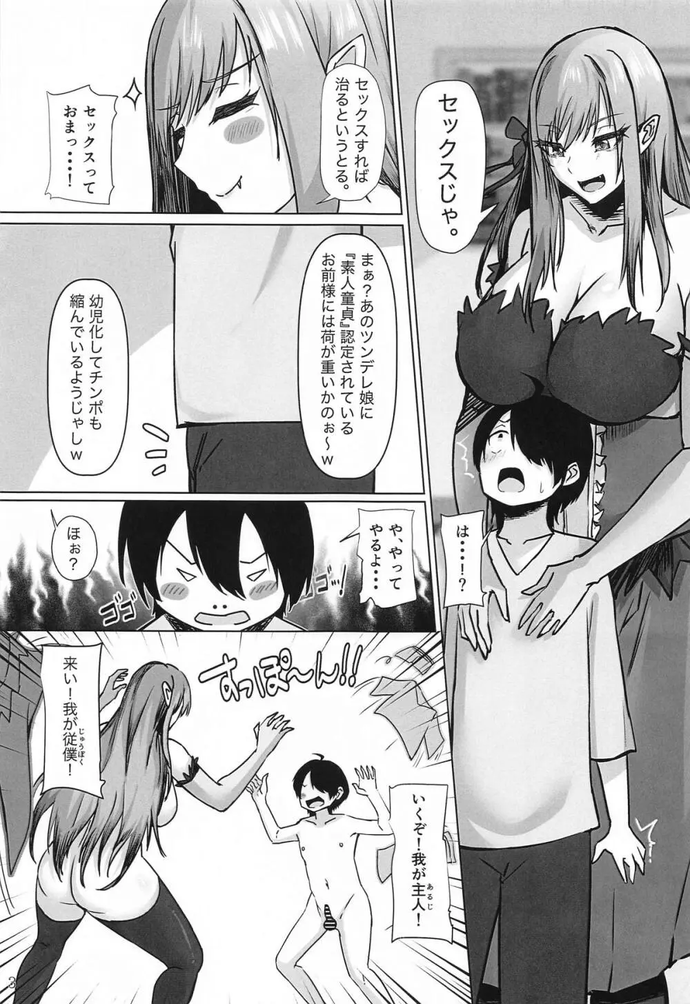 癒物語～金髪グラマーな吸血鬼とデカ乳クラス委員長によるセックス治療～ Page.4