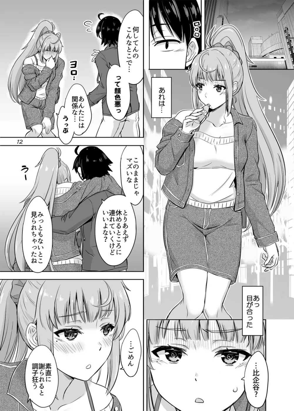 同級生達との少しいびつな肉体関係。 Page.12