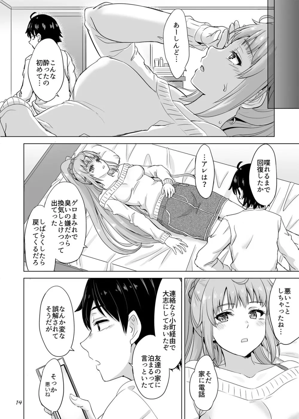 同級生達との少しいびつな肉体関係。 Page.14