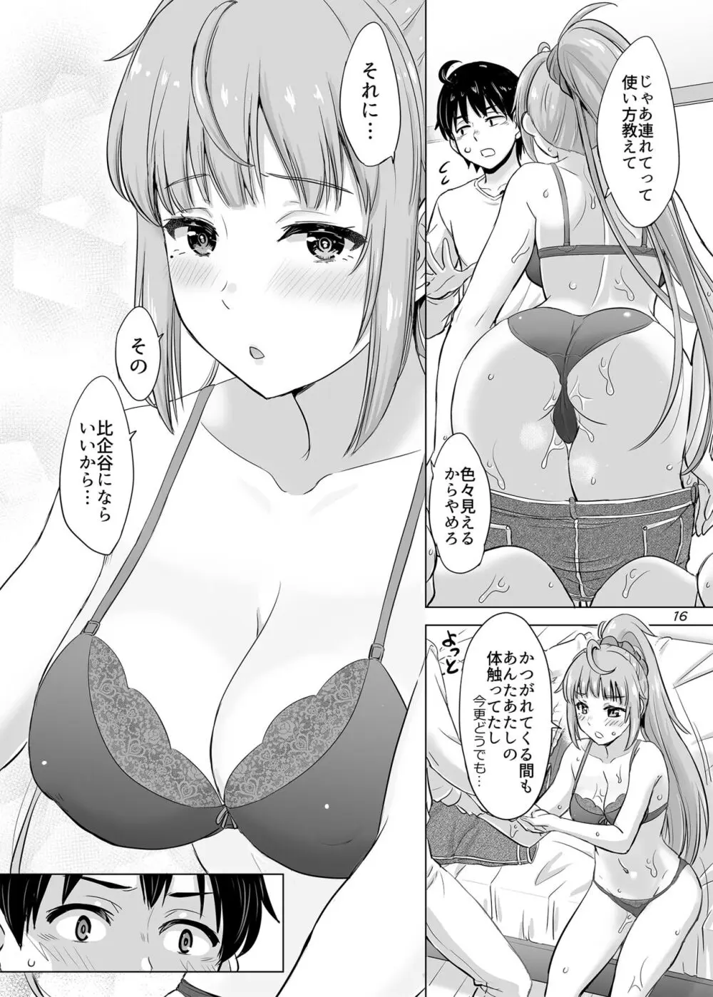 同級生達との少しいびつな肉体関係。 Page.16