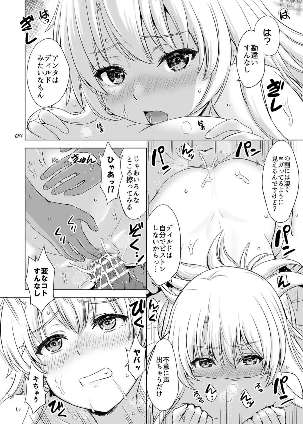 同級生達との少しいびつな肉体関係。 Page.4