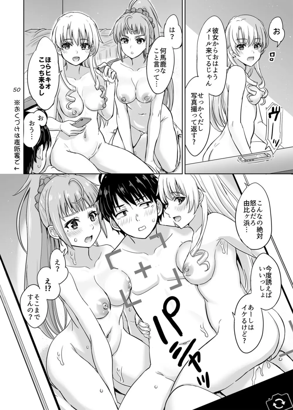 同級生達との少しいびつな肉体関係。 Page.50