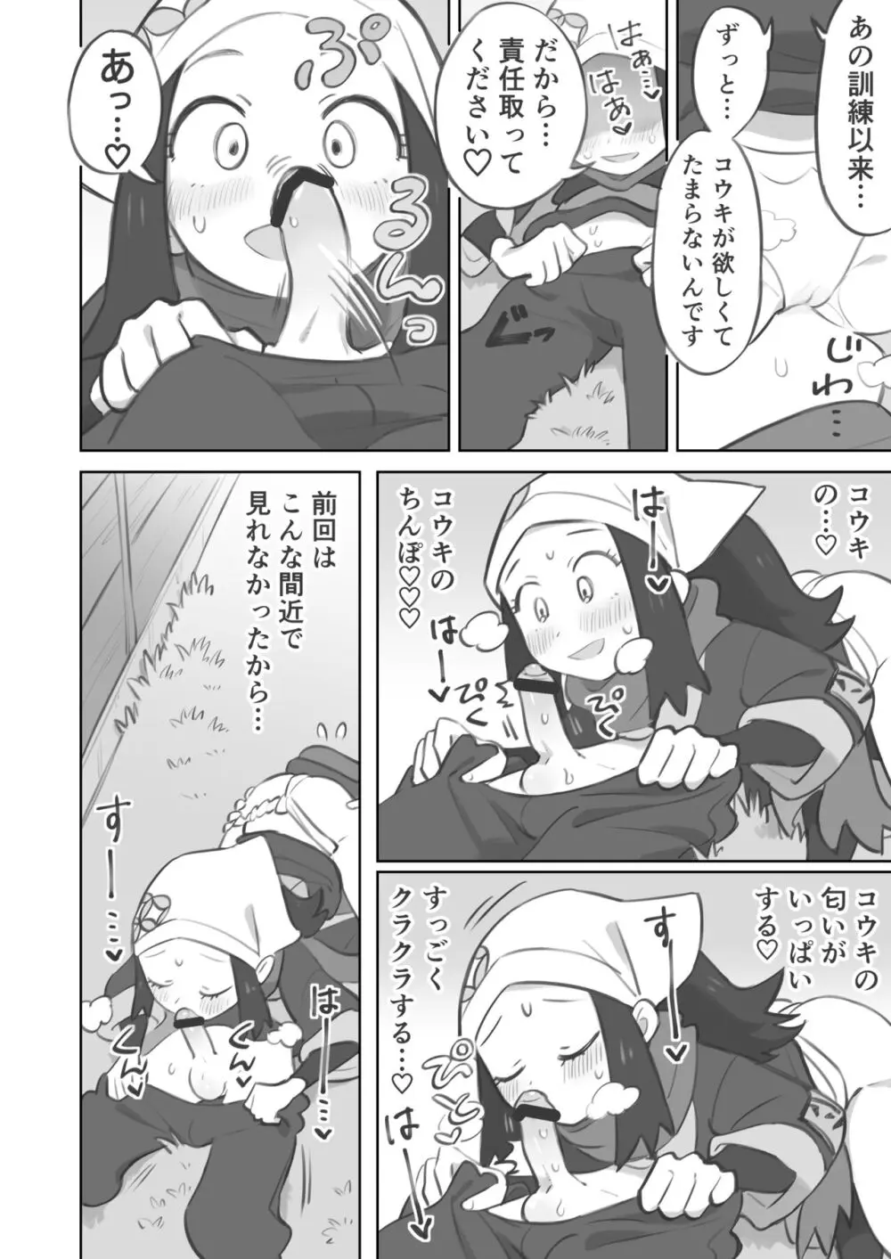 ショウ先輩に主人公くんがめちゃくちゃにされる漫画 Page.14