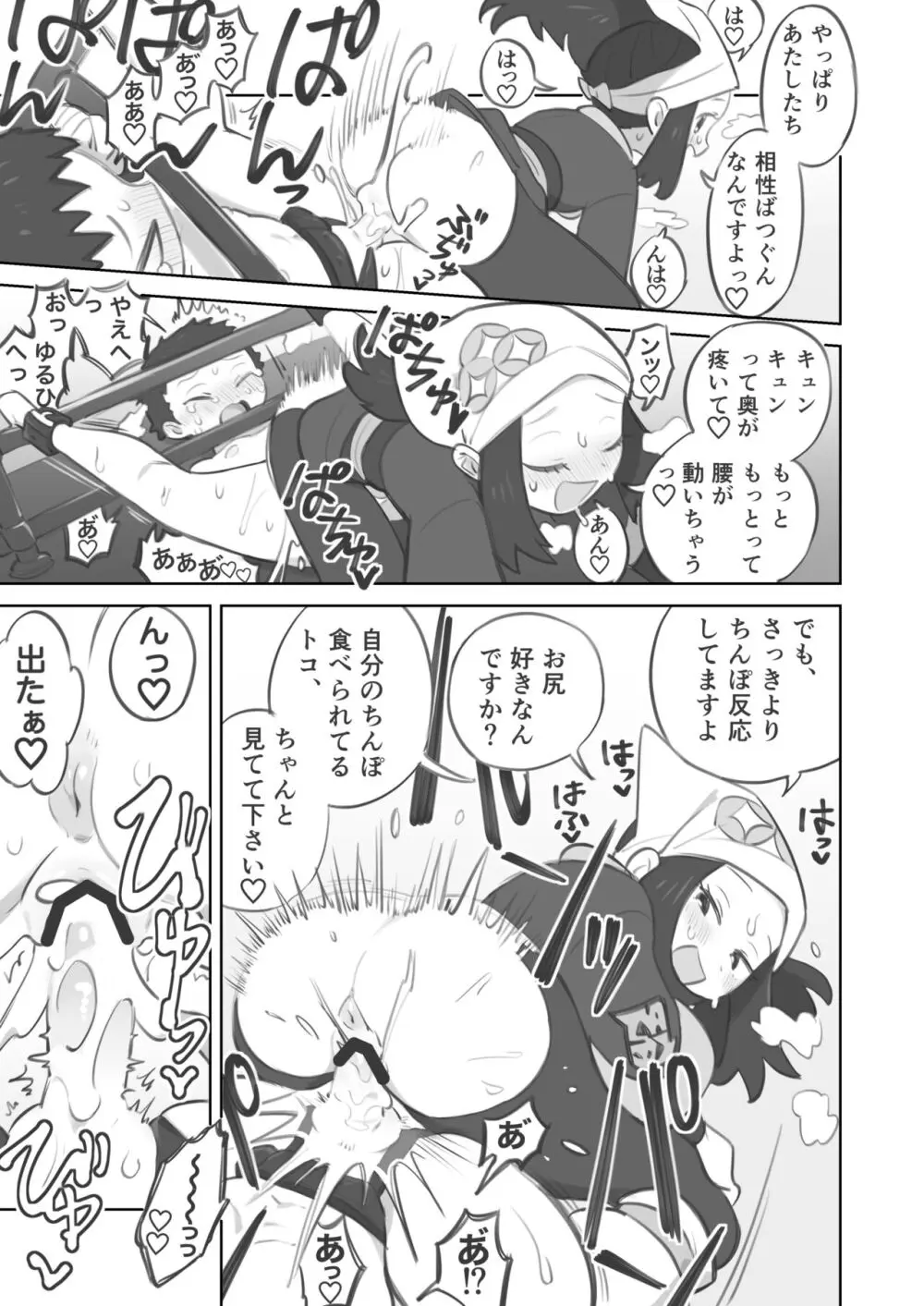 ショウ先輩に主人公くんがめちゃくちゃにされる漫画 Page.29