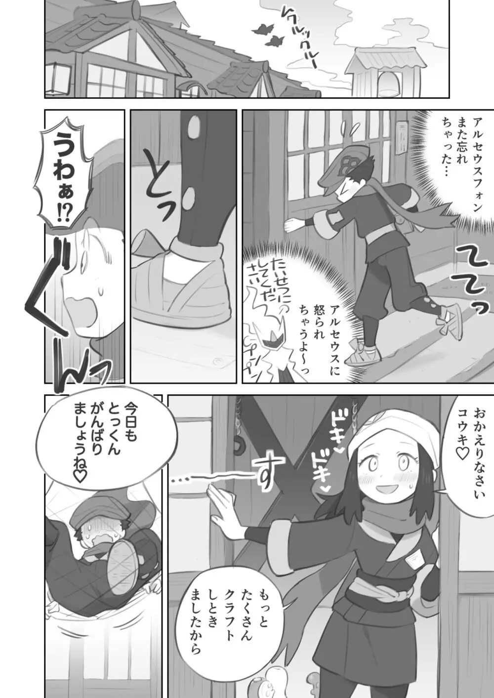 ショウ先輩に主人公くんがめちゃくちゃにされる漫画 Page.32