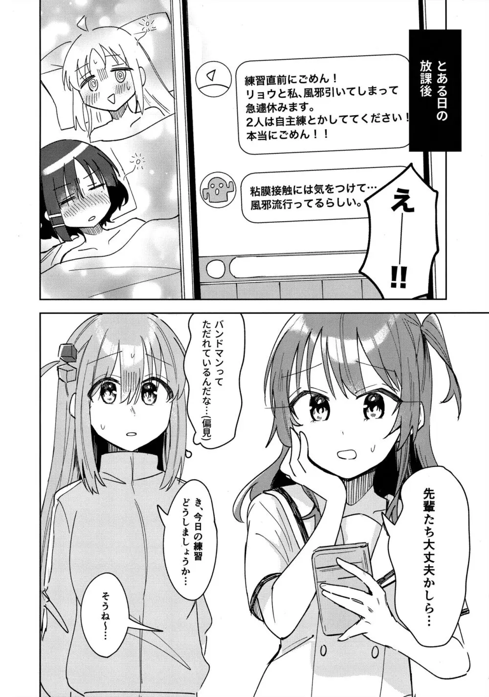 ラブソングを歌いたいっ Page.3