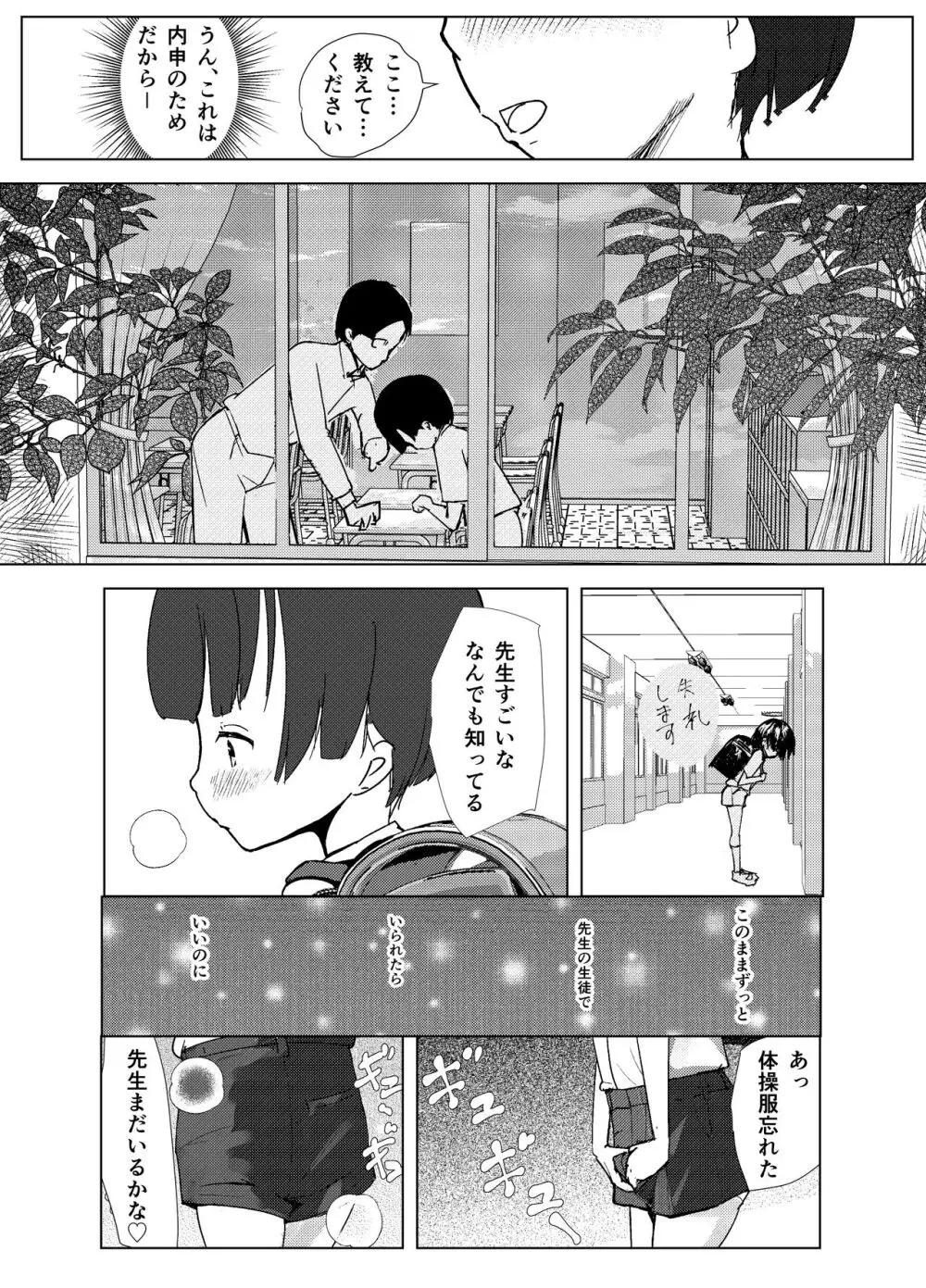 学級委員で優等生の僕ととっても真面目な先生が二人きりの課外授業 Page.16