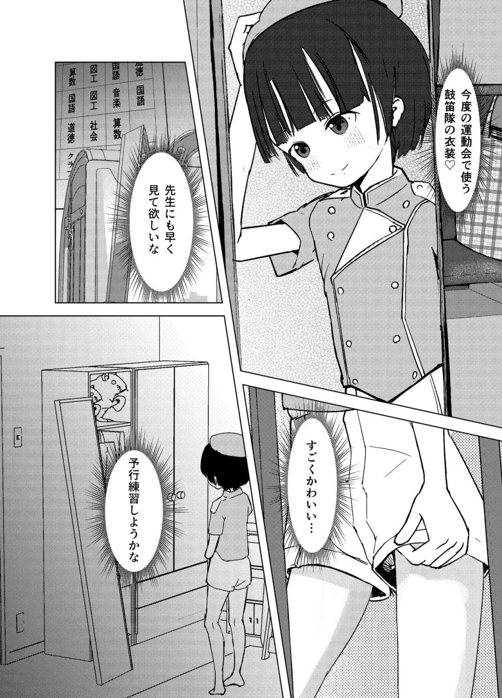 学級委員で優等生の僕ととっても真面目な先生が二人きりの課外授業 Page.32