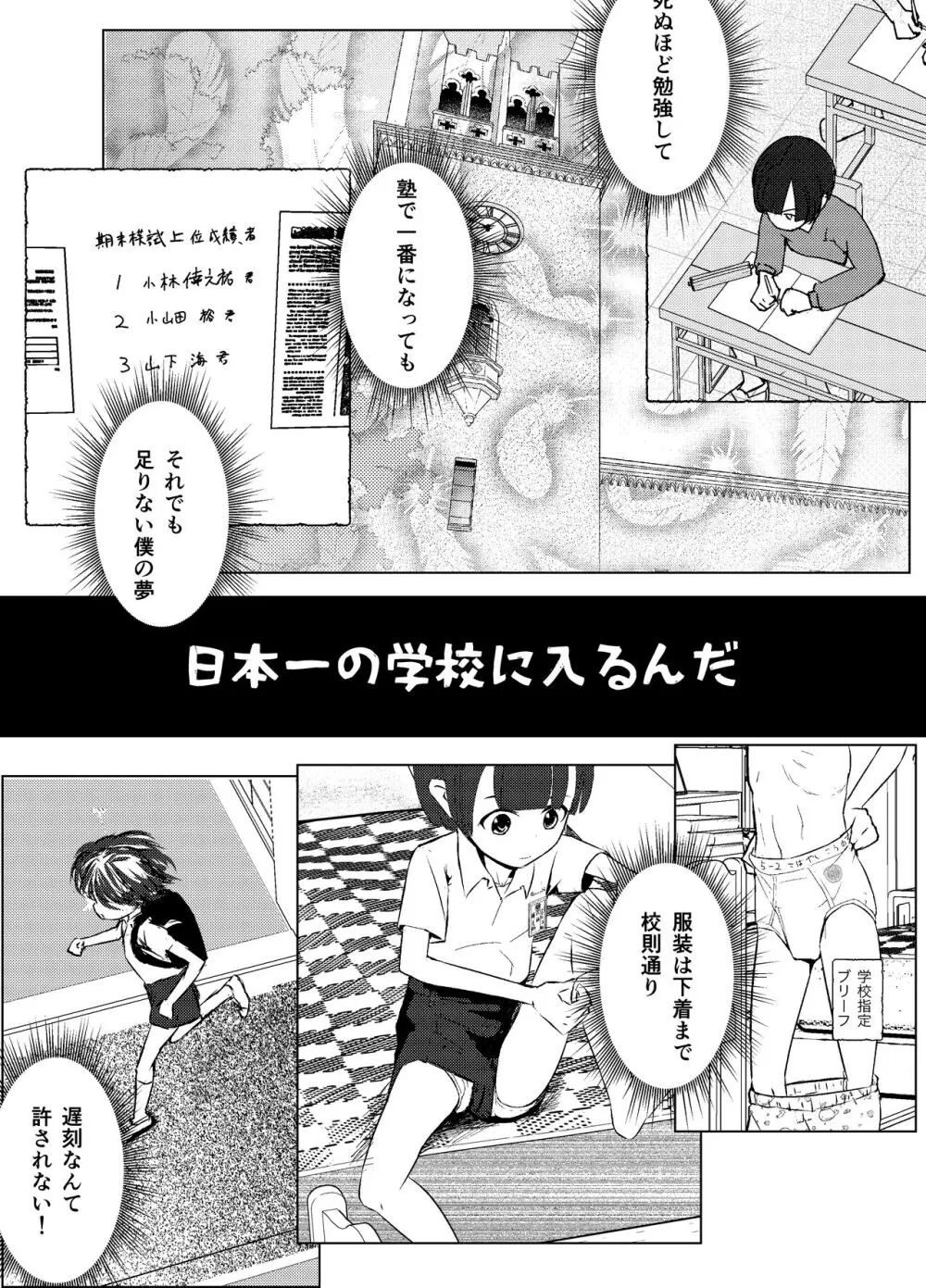 学級委員で優等生の僕ととっても真面目な先生が二人きりの課外授業 Page.4