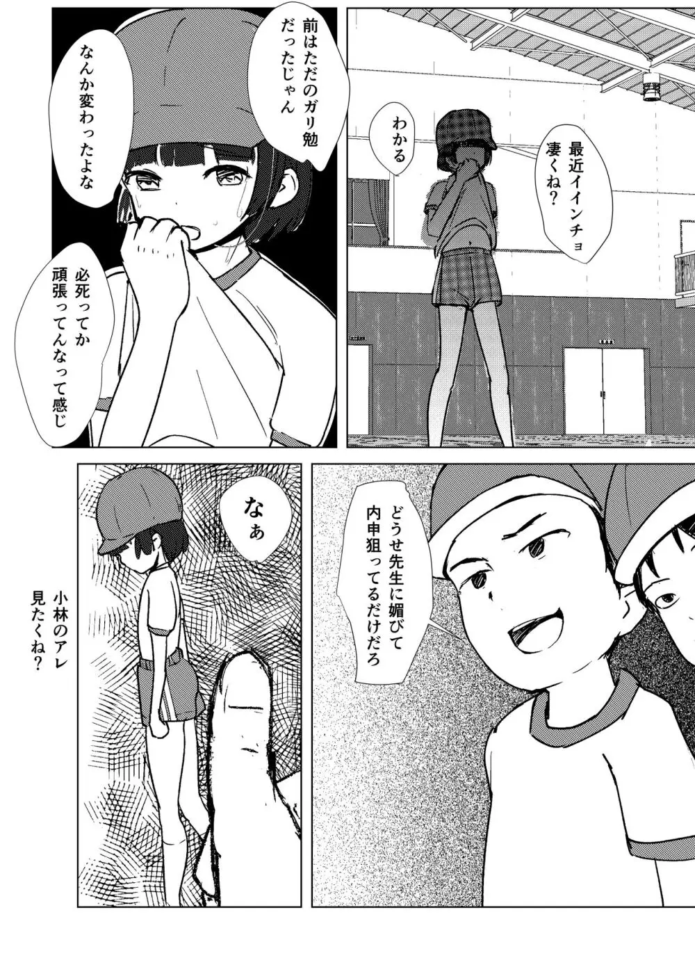 学級委員で優等生の僕ととっても真面目な先生が二人きりの課外授業 Page.44