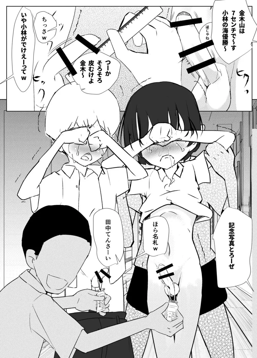 学級委員で優等生の僕ととっても真面目な先生が二人きりの課外授業 Page.53