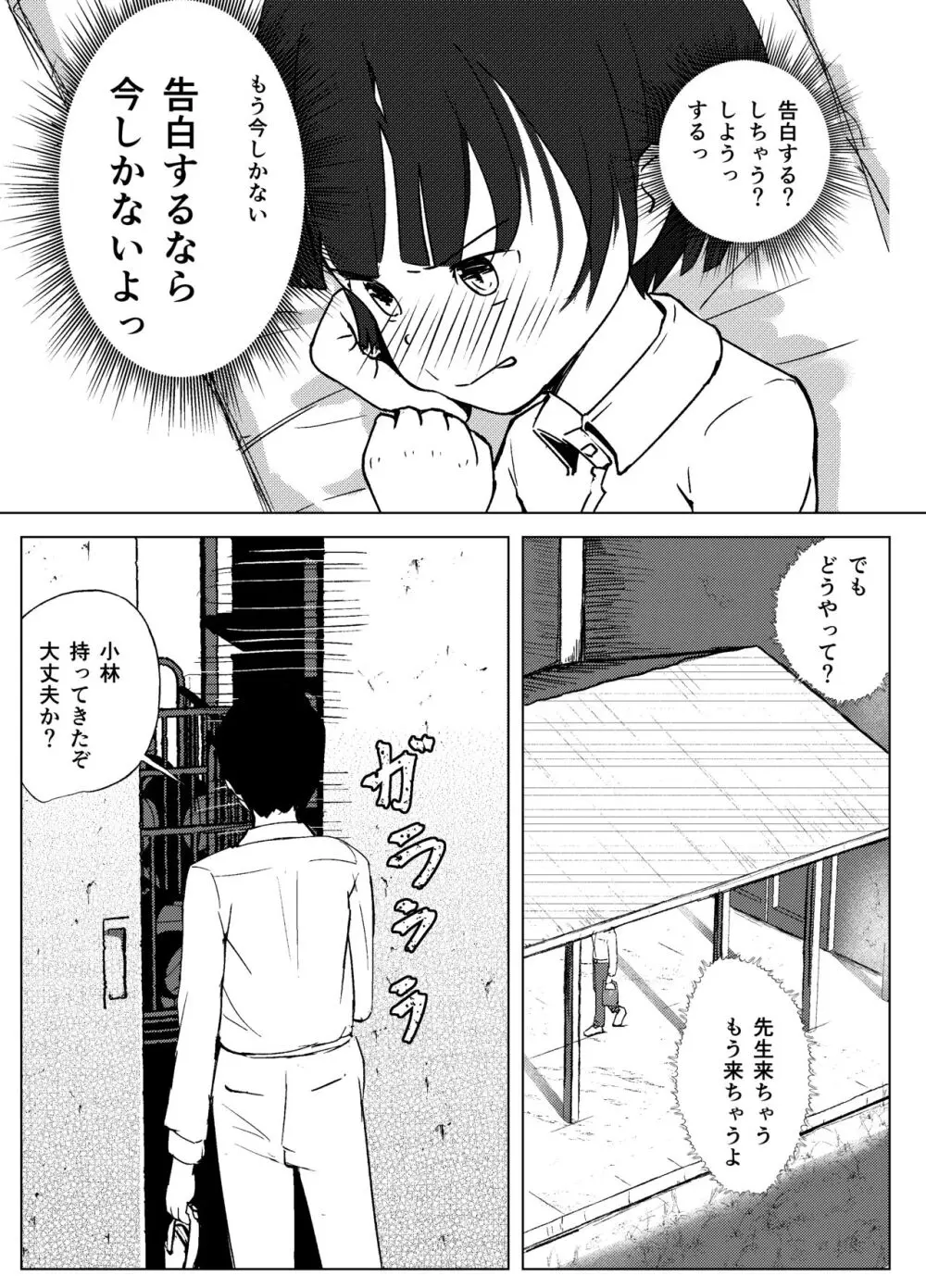 学級委員で優等生の僕ととっても真面目な先生が二人きりの課外授業 Page.57