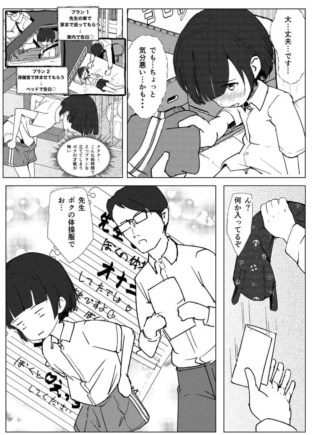 学級委員で優等生の僕ととっても真面目な先生が二人きりの課外授業 Page.58