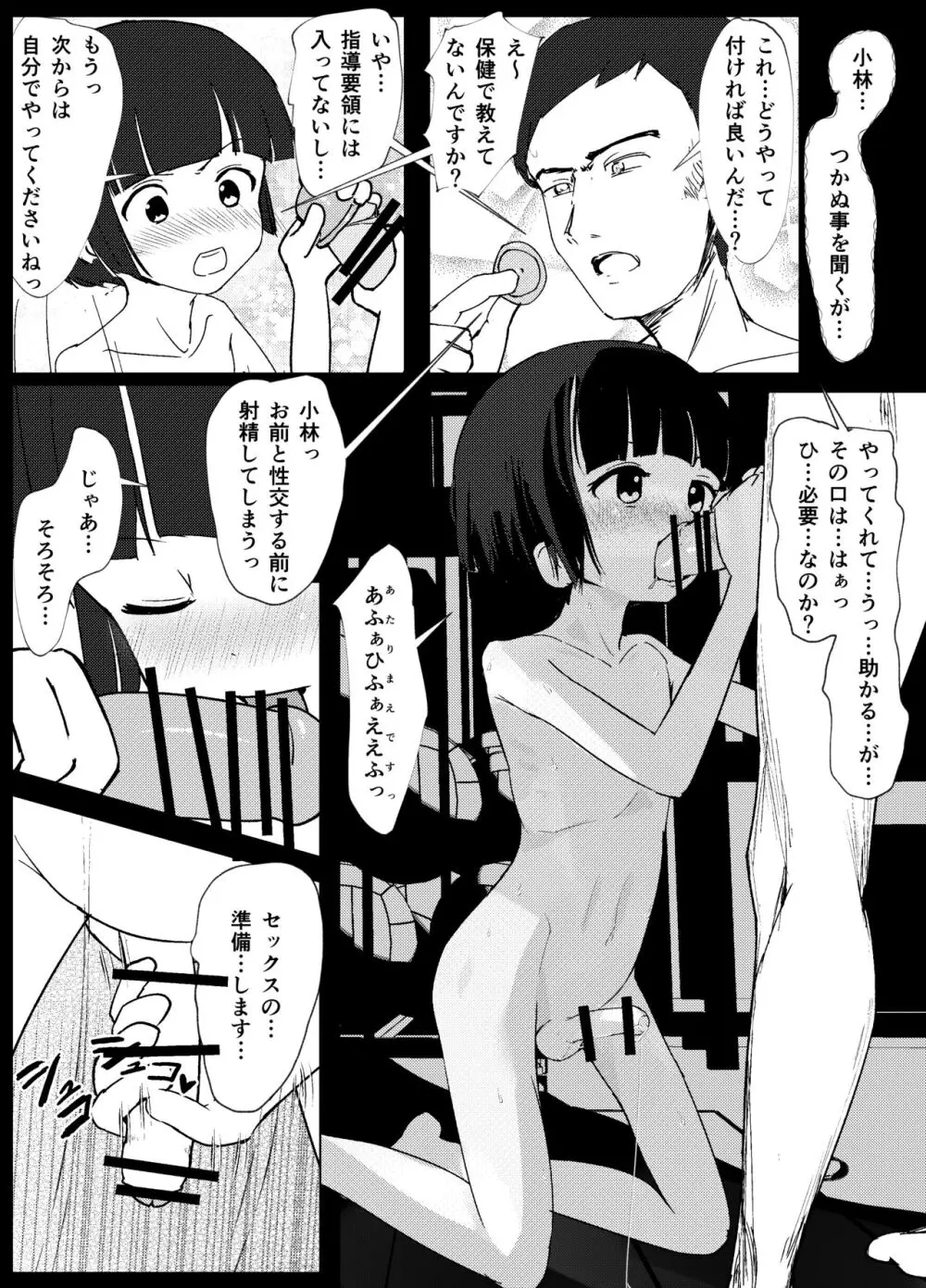 学級委員で優等生の僕ととっても真面目な先生が二人きりの課外授業 Page.77