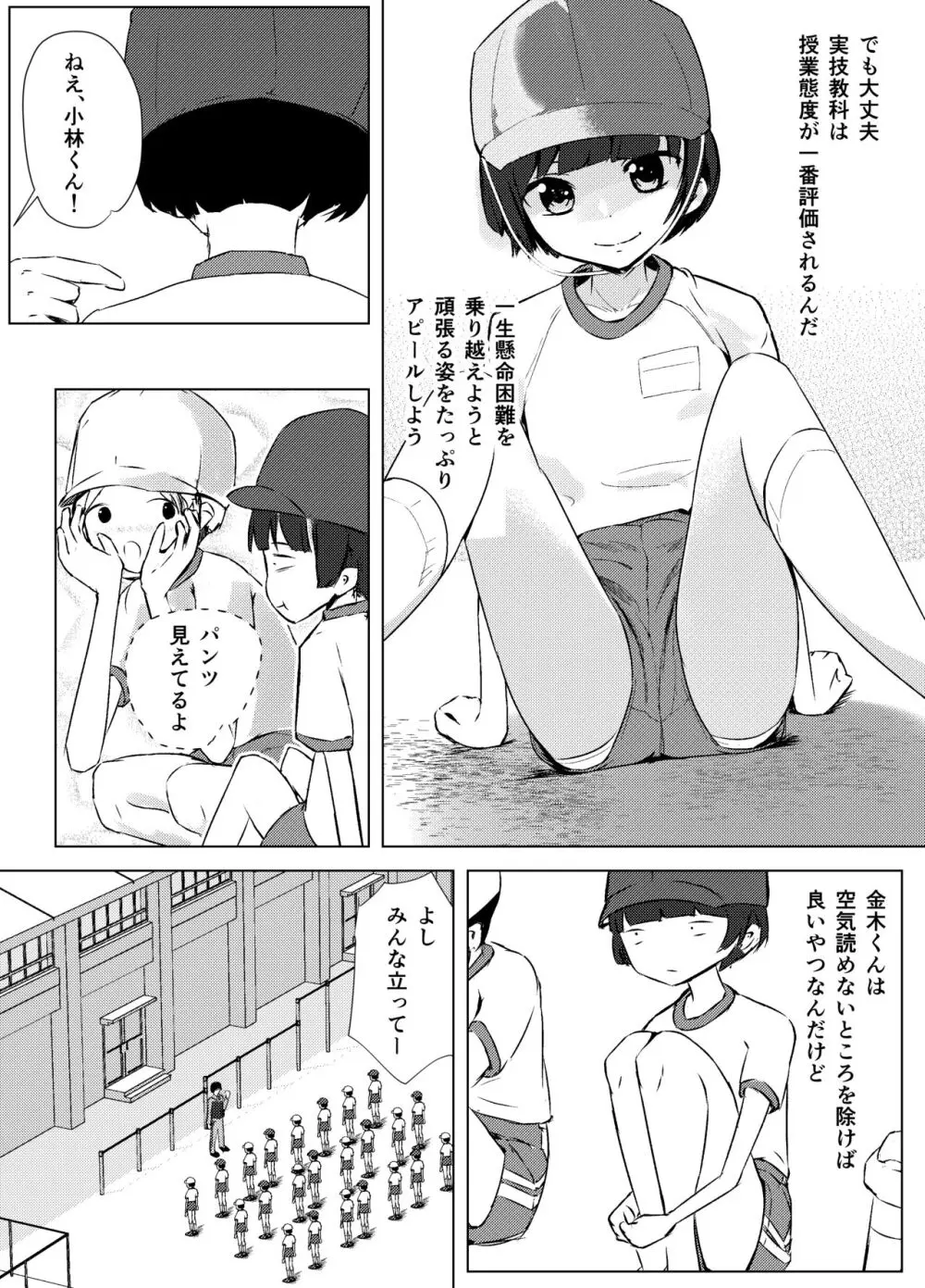 学級委員で優等生の僕ととっても真面目な先生が二人きりの課外授業 Page.8