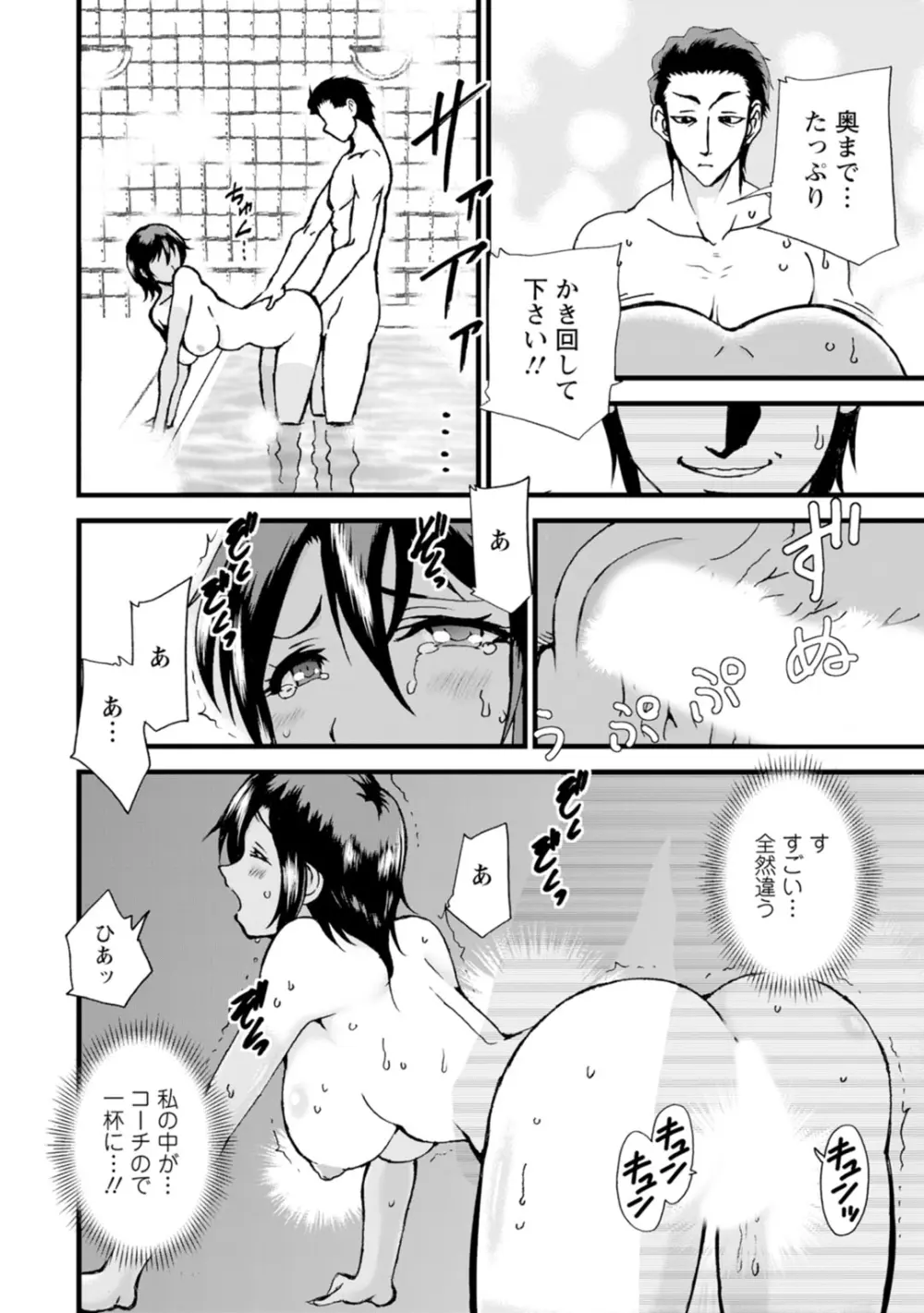 ネトラレ絶頂指導～陸上女子は白濁に染まる～【増量版】 Page.126