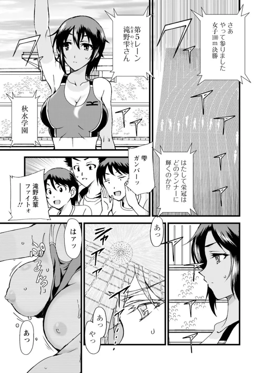 ネトラレ絶頂指導～陸上女子は白濁に染まる～【増量版】 Page.133