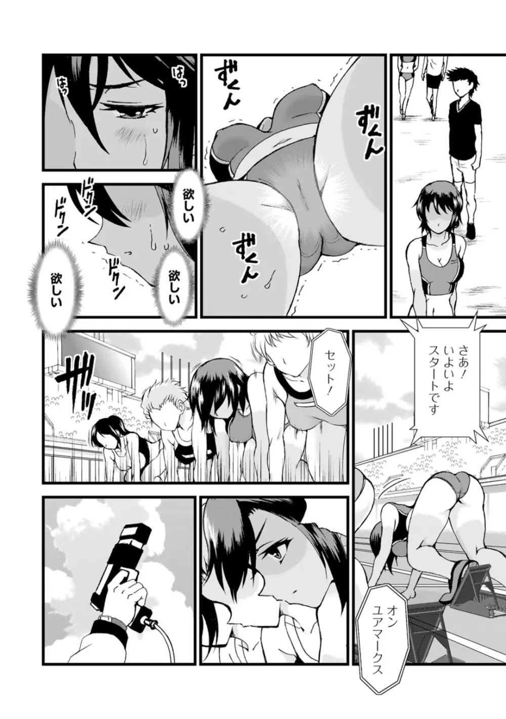 ネトラレ絶頂指導～陸上女子は白濁に染まる～【増量版】 Page.140