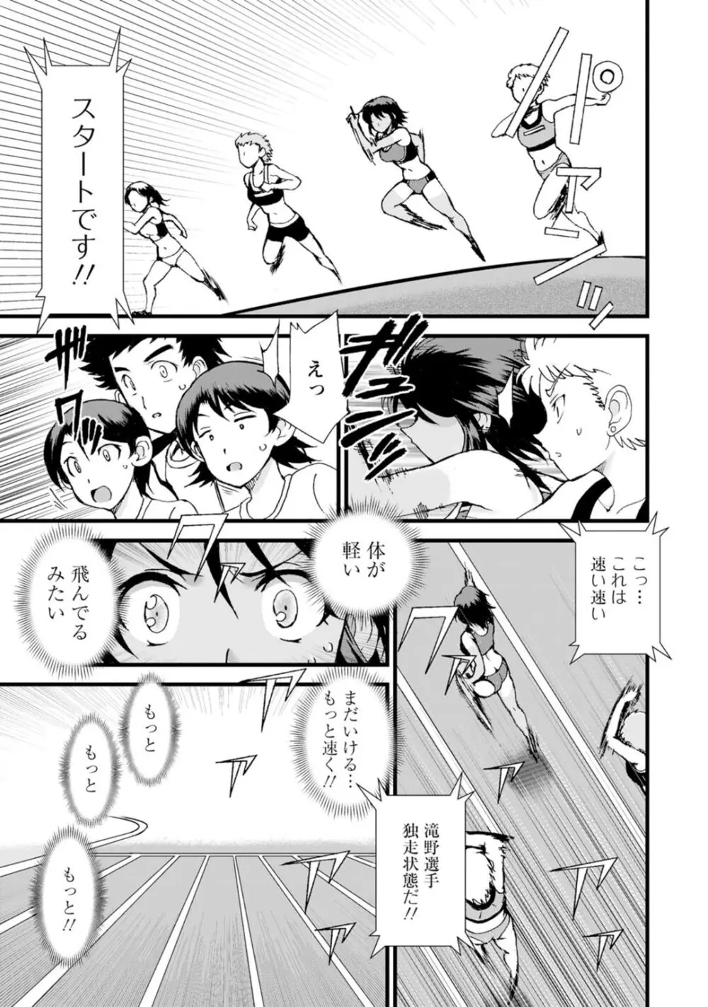 ネトラレ絶頂指導～陸上女子は白濁に染まる～【増量版】 Page.141