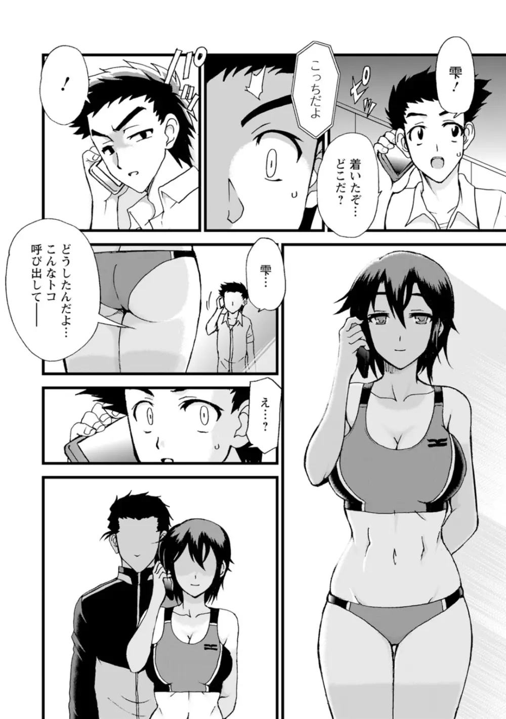 ネトラレ絶頂指導～陸上女子は白濁に染まる～【増量版】 Page.144