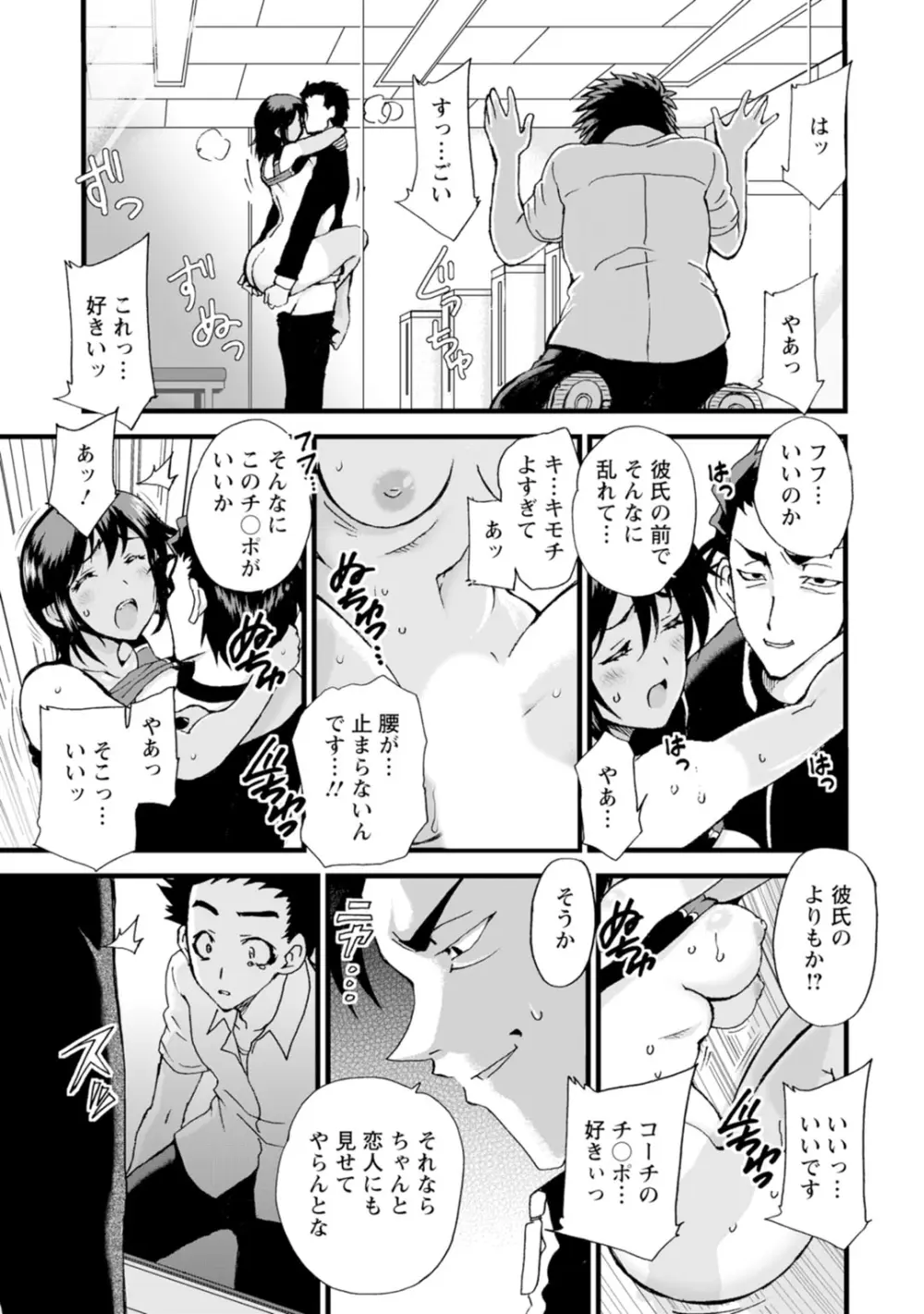 ネトラレ絶頂指導～陸上女子は白濁に染まる～【増量版】 Page.151