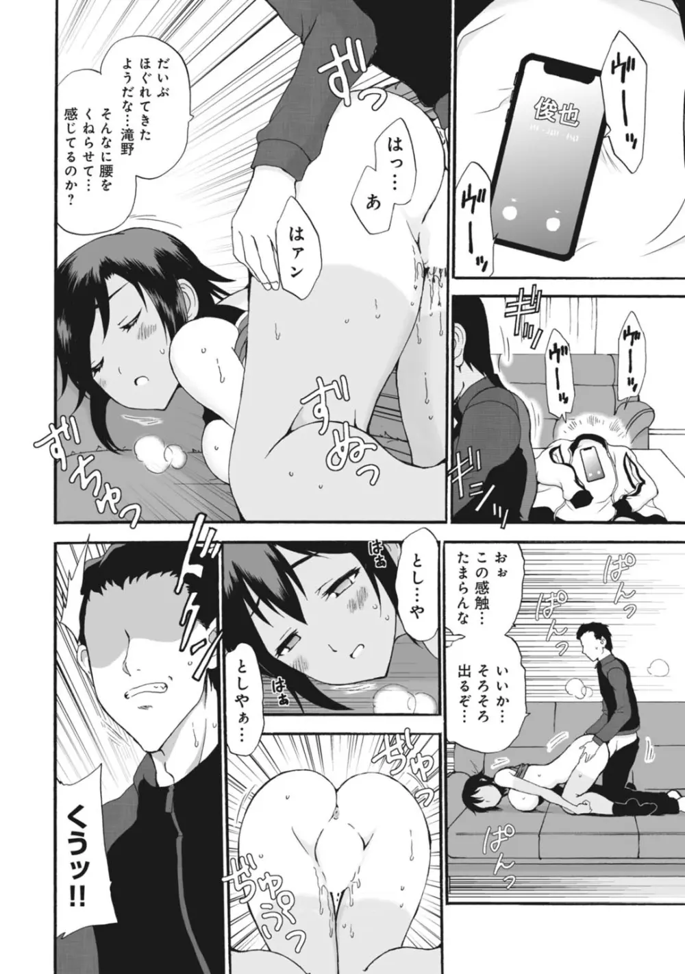 ネトラレ絶頂指導～陸上女子は白濁に染まる～【増量版】 Page.22