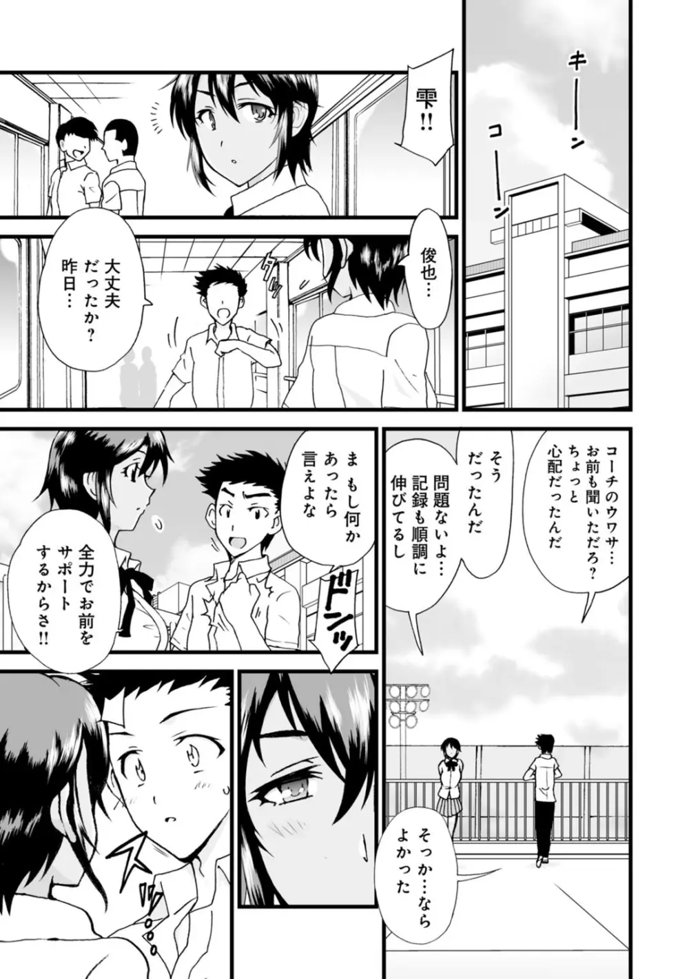 ネトラレ絶頂指導～陸上女子は白濁に染まる～【増量版】 Page.63