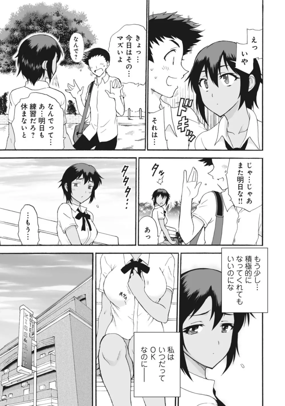 ネトラレ絶頂指導～陸上女子は白濁に染まる～【増量版】 Page.7