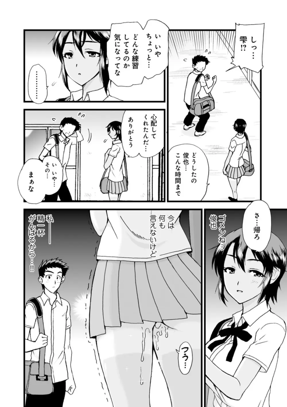 ネトラレ絶頂指導～陸上女子は白濁に染まる～【増量版】 Page.78