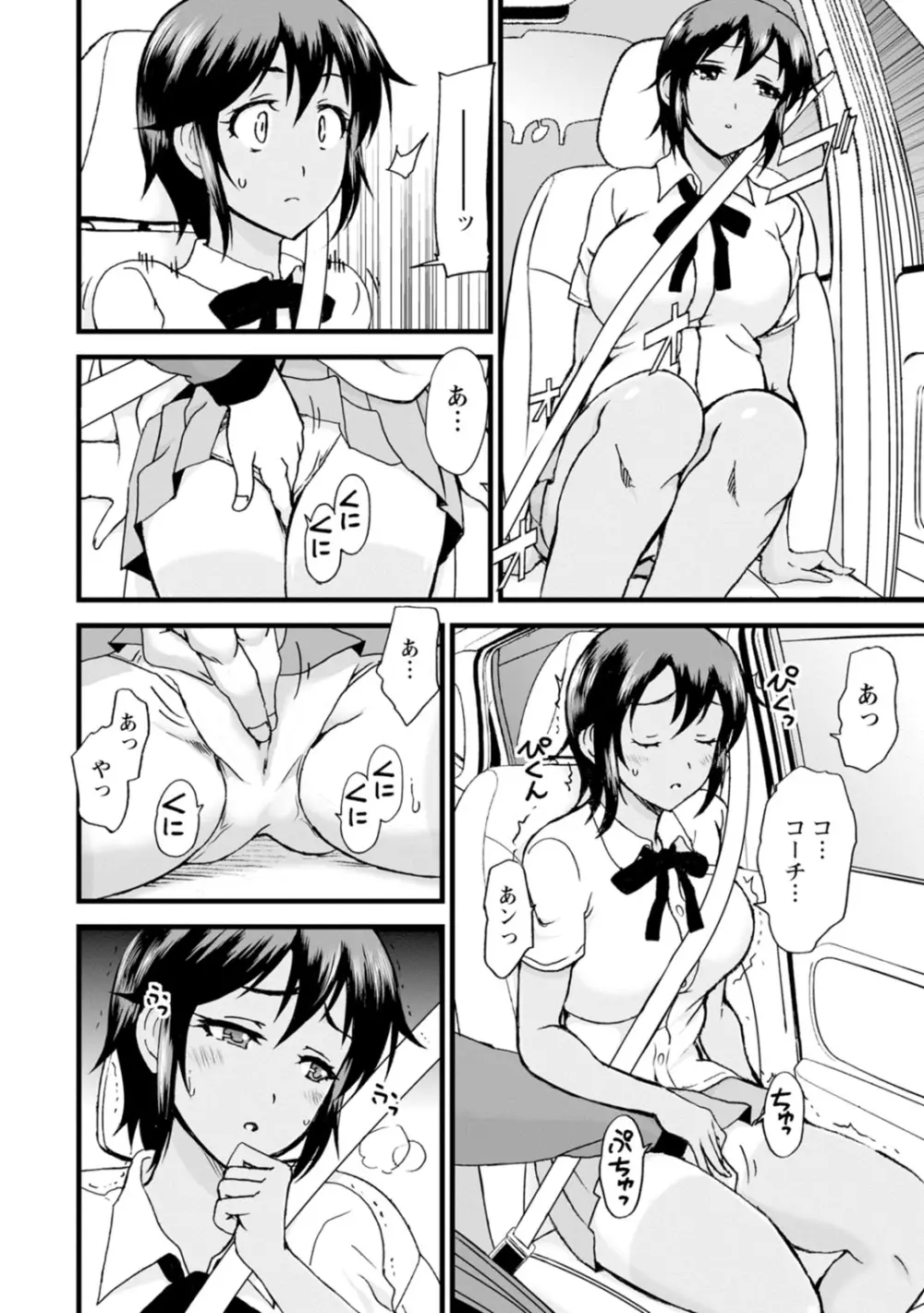 ネトラレ絶頂指導～陸上女子は白濁に染まる～【増量版】 Page.94