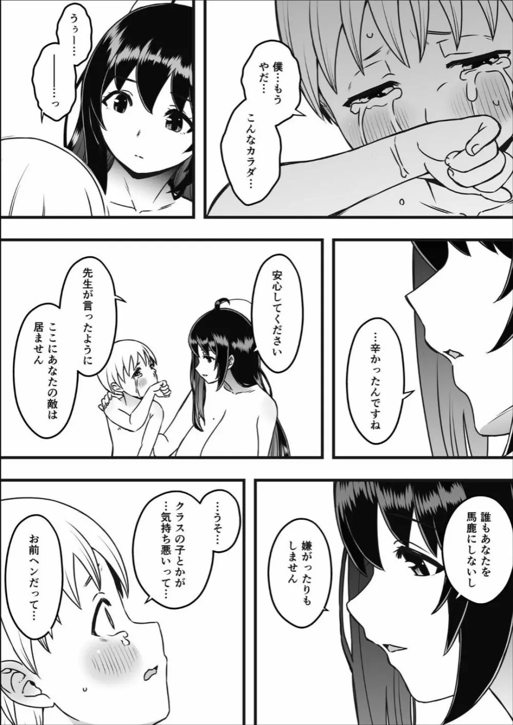 ドスケベナースだらけの搾精クリニック(1)【18禁】 Page.20