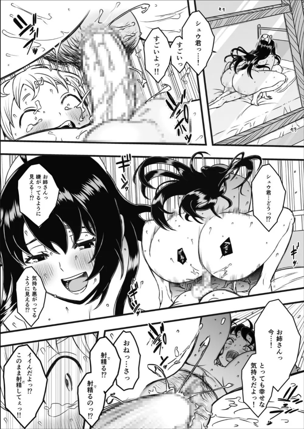 ドスケベナースだらけの搾精クリニック(1)【18禁】 Page.23