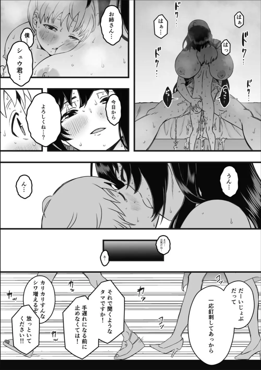 ドスケベナースだらけの搾精クリニック(1)【18禁】 Page.28