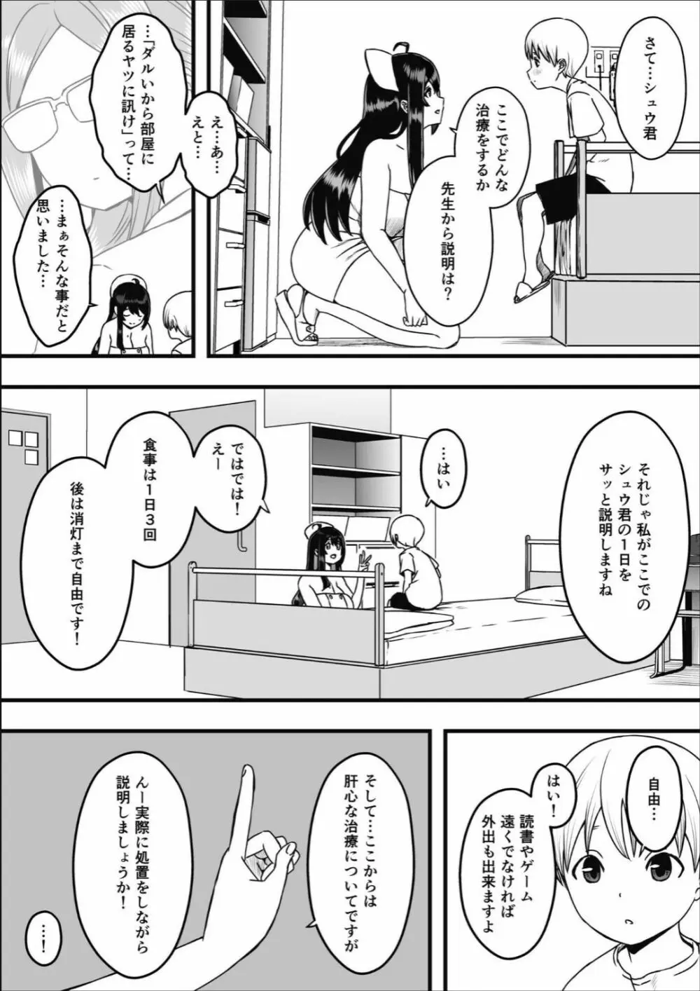 ドスケベナースだらけの搾精クリニック(1)【18禁】 Page.7