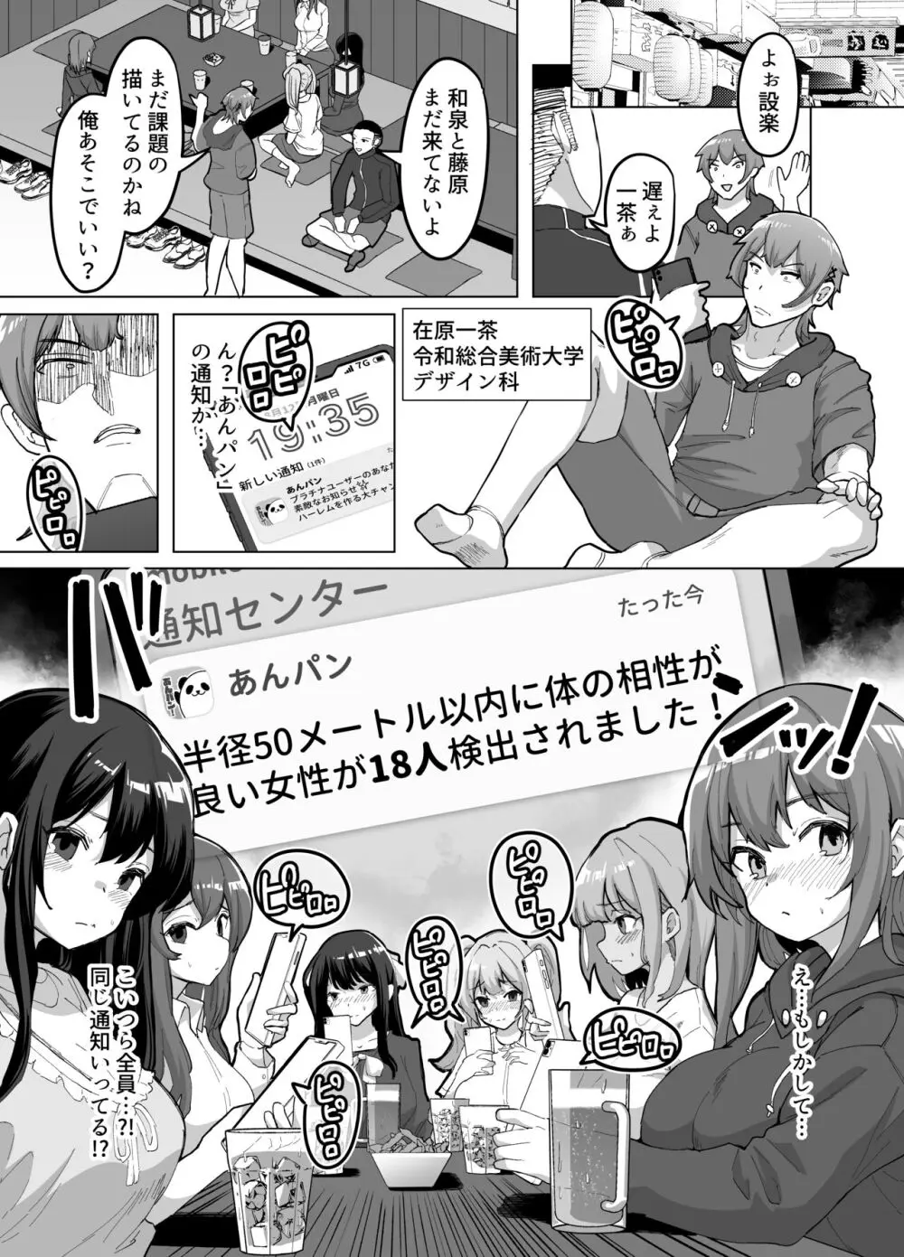 09％〜性癖マッチングアプリで相性最悪だった俺たちは〜2 Page.2