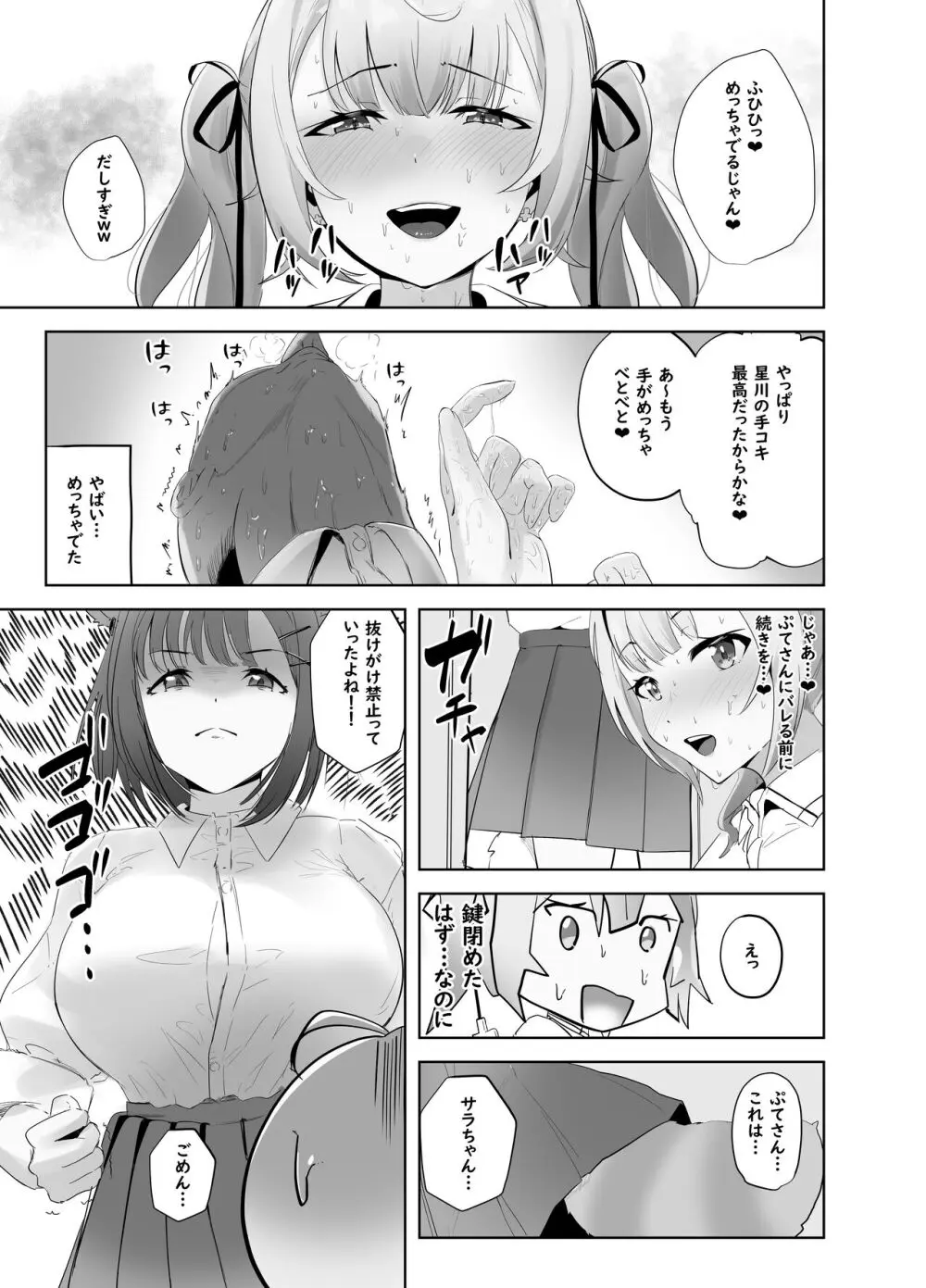 魅惑のギャルばぶぴゅっぴゅ Page.11