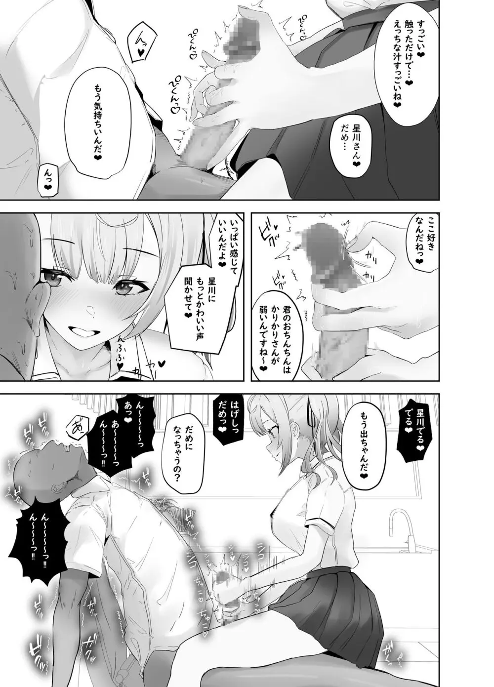 魅惑のギャルばぶぴゅっぴゅ Page.7