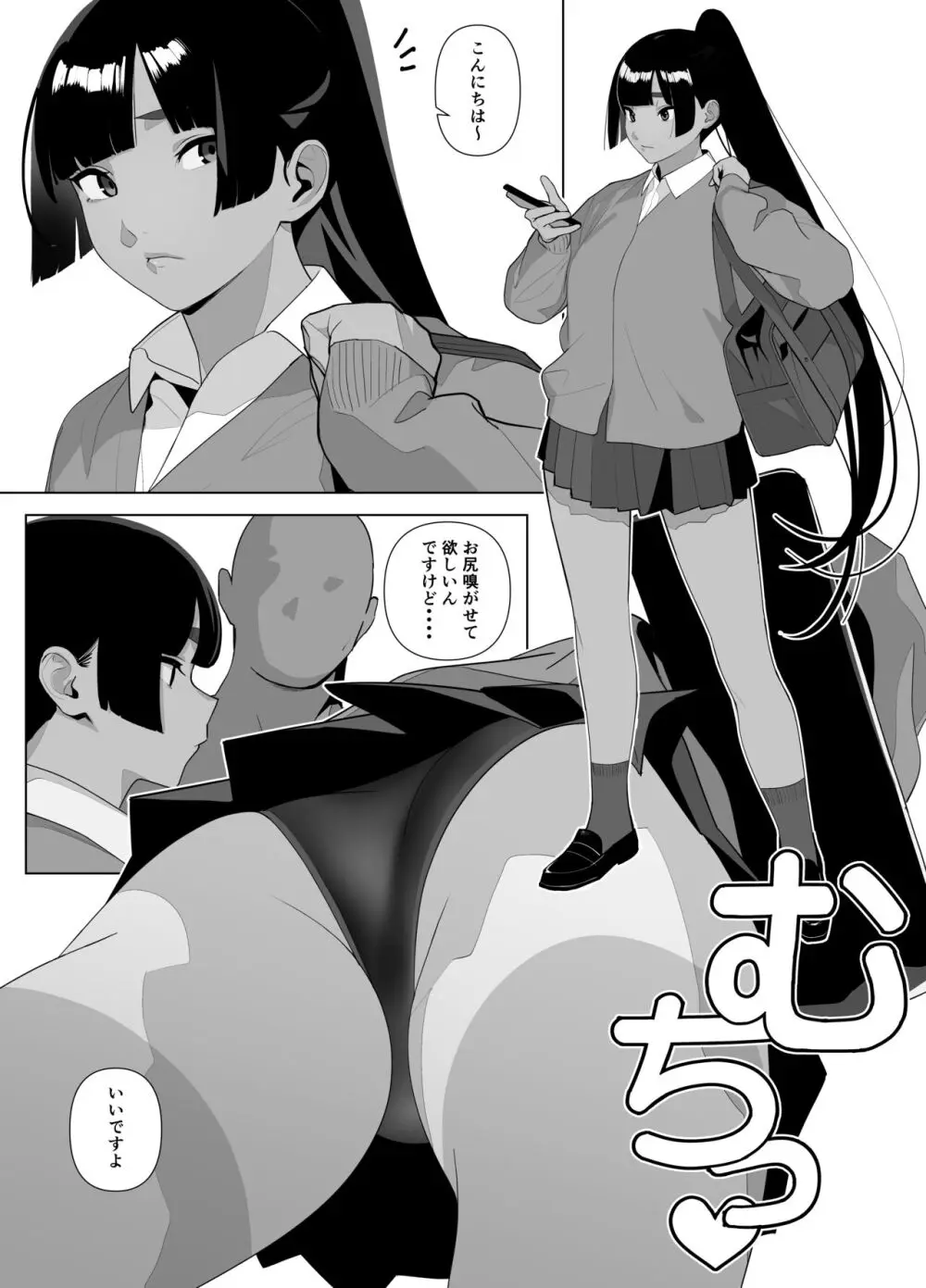 自由にセックスできる女子陸上部 Page.110