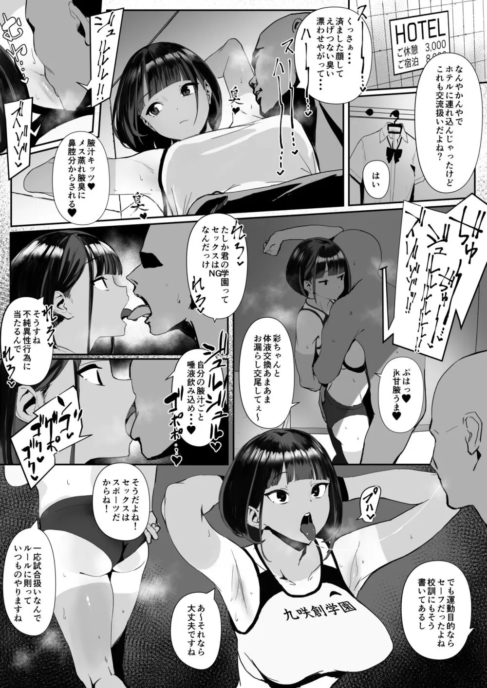 自由にセックスできる女子陸上部 Page.16