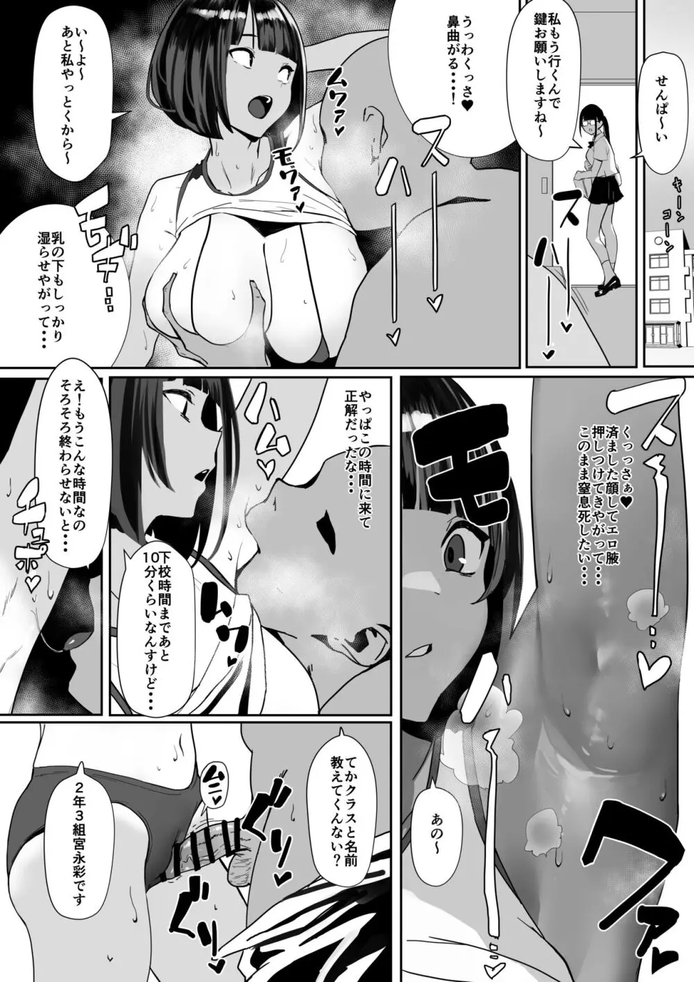 自由にセックスできる女子陸上部 Page.4